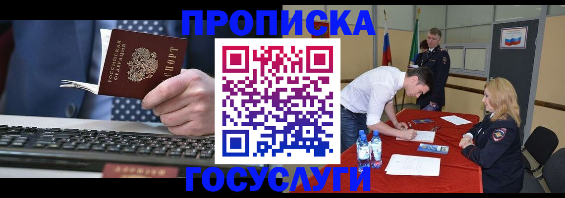 где прописаться в Иваново