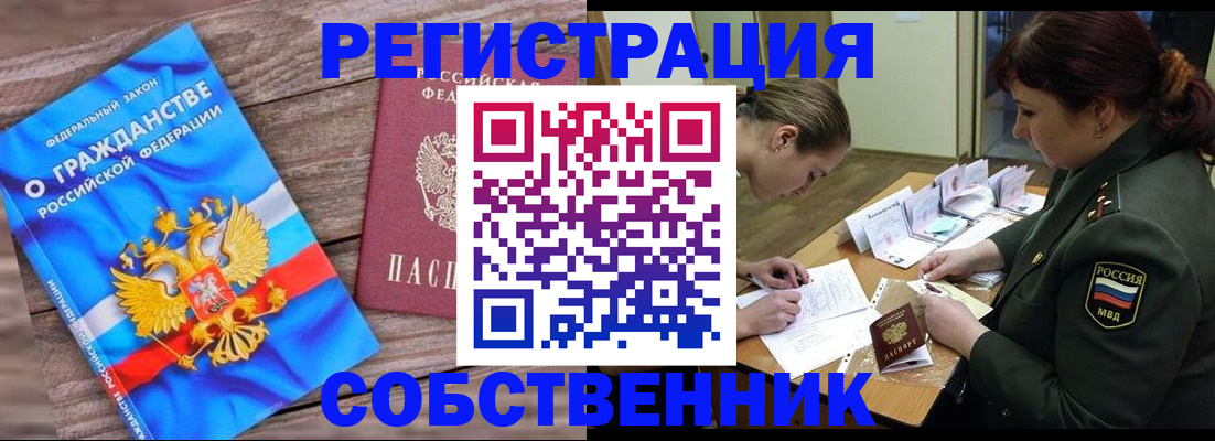 прописка от собственника в Иваново