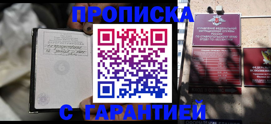 прописка паспорт в Иваново