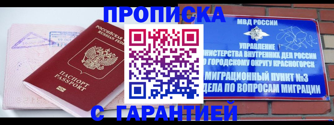 прописка законно в Иваново