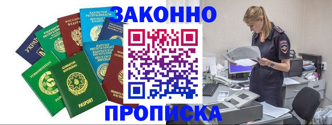 временная регистрация недорого в Иваново
